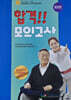 2024 요양보호사 합격!! 모의고사
