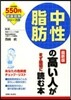中性脂肪の高い人がまず最初に讀む 最新版