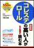 コレステロ-ルの高い人がまず最初 最新版