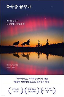 북극을 꿈꾸다
