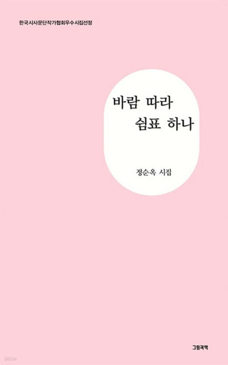 바람 따라 쉼표 하나