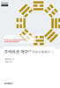 주역외전 역주 3