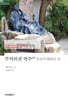 주역외전 역주 4