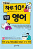 바로바로 하루 10분 일상 영어