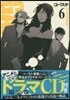 GANGSTA. 6 ドラマCD付き限定版