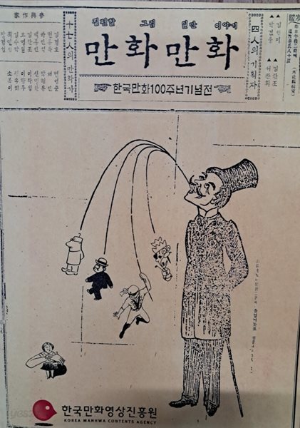 만화 만화 (한국만화100주년기념전)