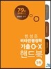 방성은 비타민행정학 기출 OX 핸드북