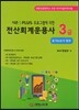 전산회계운용사 3급 필기&실기합본