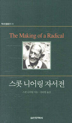 스콧 니어링 자서전