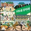유관순을 찾아라