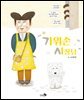가위손 사장님
