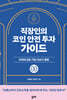 직장인의 코인 안전 투자 가이드