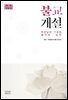 불교개설
