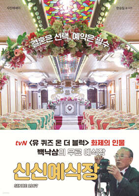 신신예식장 (큰글자도서)