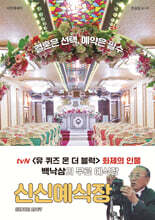 신신예식장 (큰글자도서)