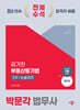 2024 법무사 김기찬 부동산등기법 2차 논술강의