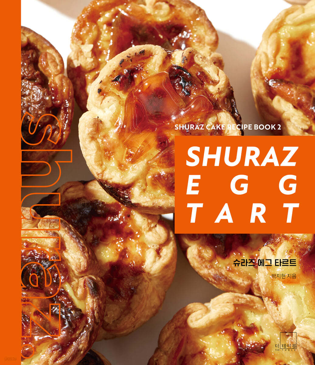 슈라즈 에그 타르트 SHURAZ EGG TART