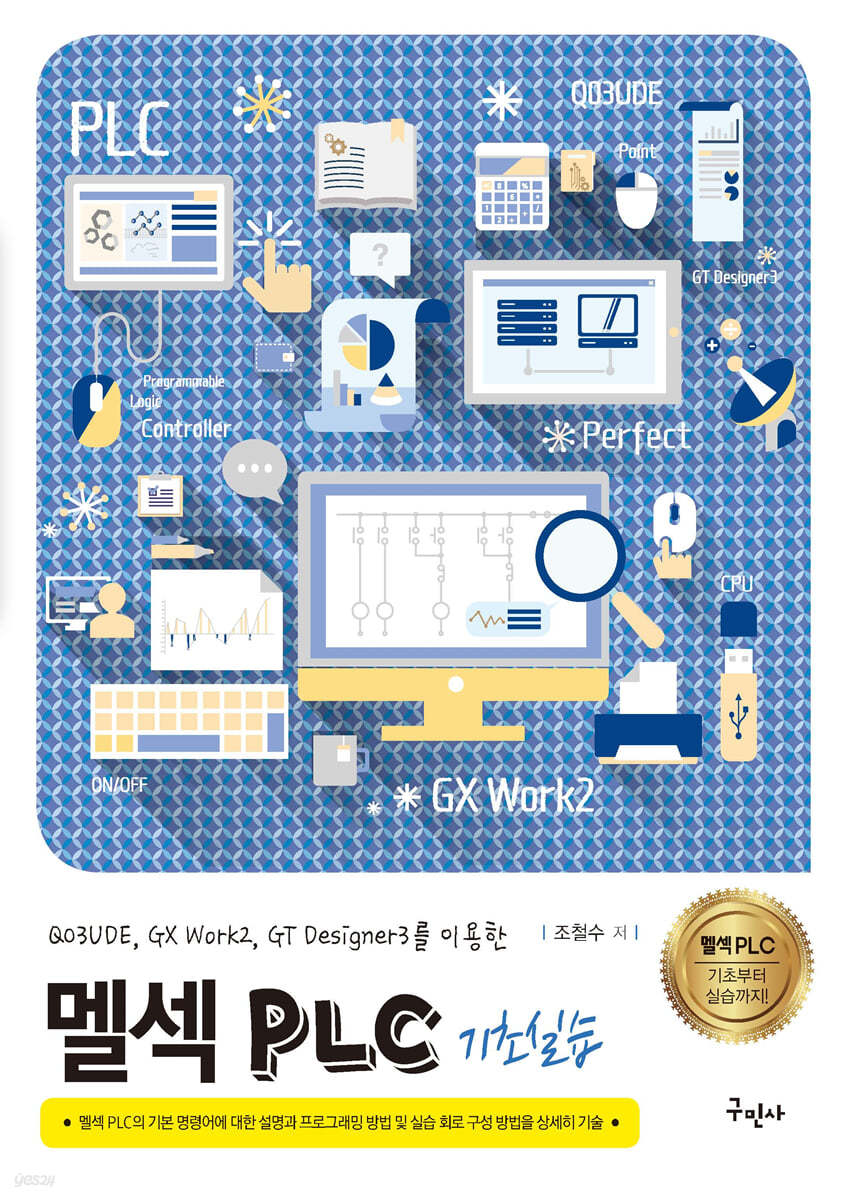 멜섹 PLC 기초실습