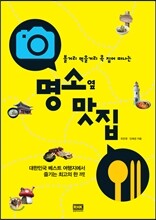 명소 옆 맛집
