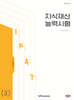 2024 지식재산능력시험