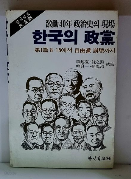 한국의 정당