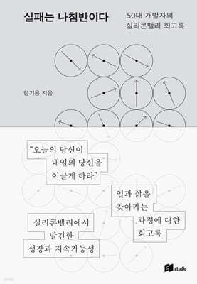 실패는 나침반이다