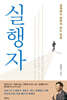 실행자