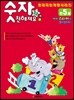 숫자와 친해져요 만5세