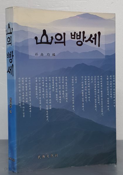 산의 빵세