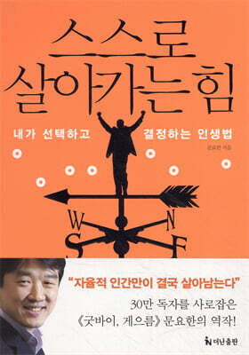 스스로 살아가는 힘