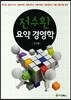 전수환 요약 경영학