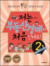 저는 부동산경매가 처음인데요! 2탄