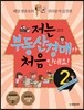 저는 부동산경매가 처음인데요! 2탄