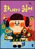 화내기 싫어