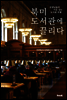 북미 도서관에 끌리다