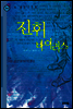 진휘 바이러스