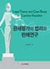 관세평가의 법리와 판례연구