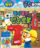 뽀로로 토이북 공구놀이 : 뚝딱뚝딱 만능 로봇