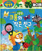 뽀로로 토이북 곤충놀이 : 크롱의 작은 친구