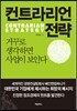 컨트라리언 전략