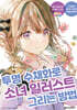 투명 수채화로 소녀 일러스트 그리는 방법