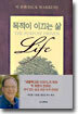 목적이 이끄는 삶