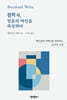 철학자, 믿음의 여인을 묵상하다