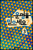 운명을 믿으세요? 3
