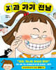 치과 가기 전날