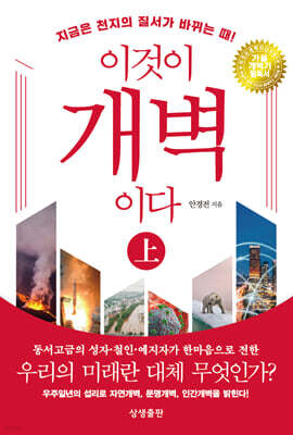 이것이 개벽이다 상(양장)