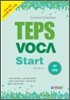 TEPS VOCA start