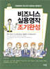 비즈니스 실용영작 조기완성