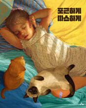 포근하게 따스하게