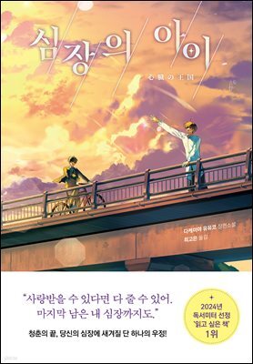 심장의 아이